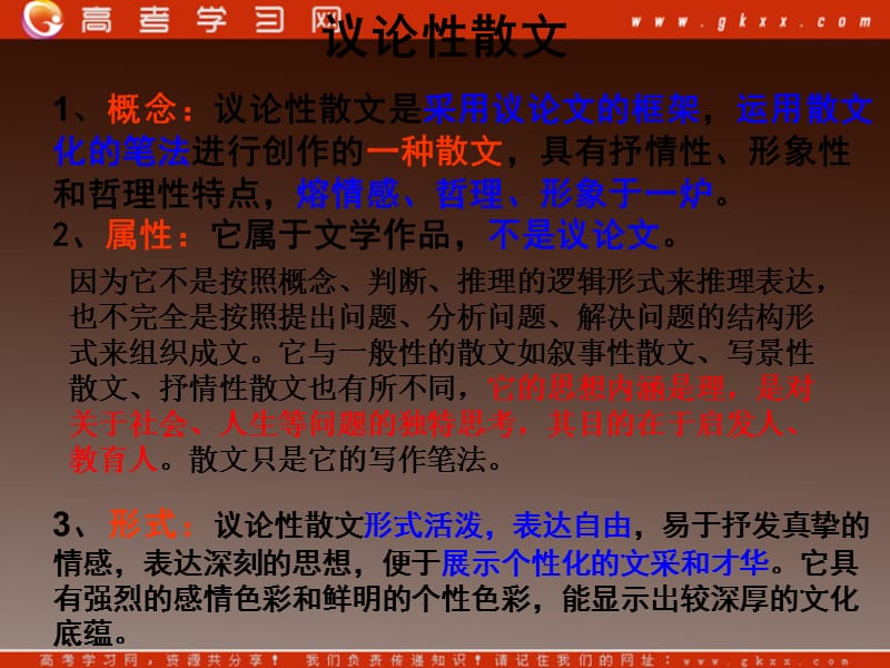 山东省冠县武训高级中学高中语文必修二课件：《窗》（粤教版）_第3页