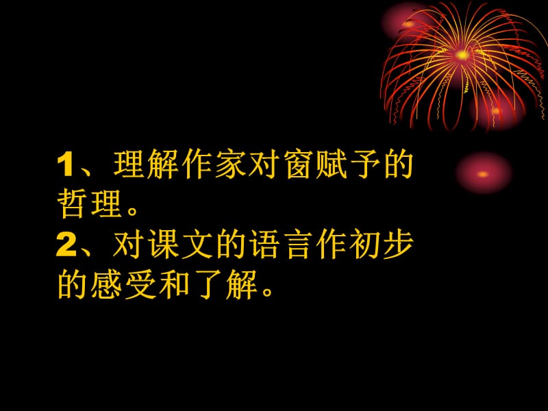 高中语文粤教版必修二：《议论散文两篇》ppt课件3_第2页