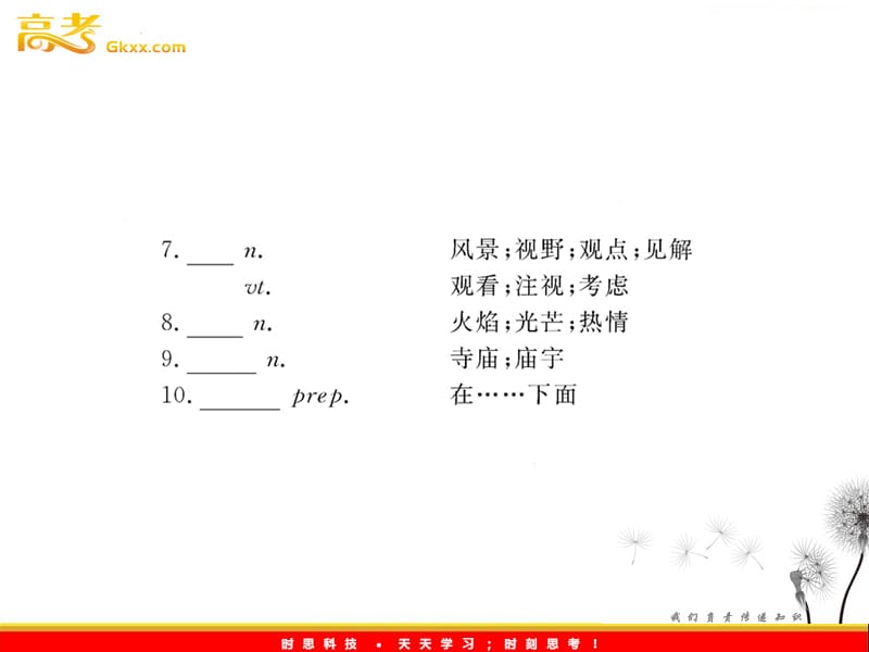 高中英语课时讲练通配套课件：Unit3《Travel journal》Period 4（新人教版必修1）_第3页