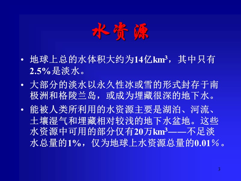 水污染及控制ppt课件_第3页