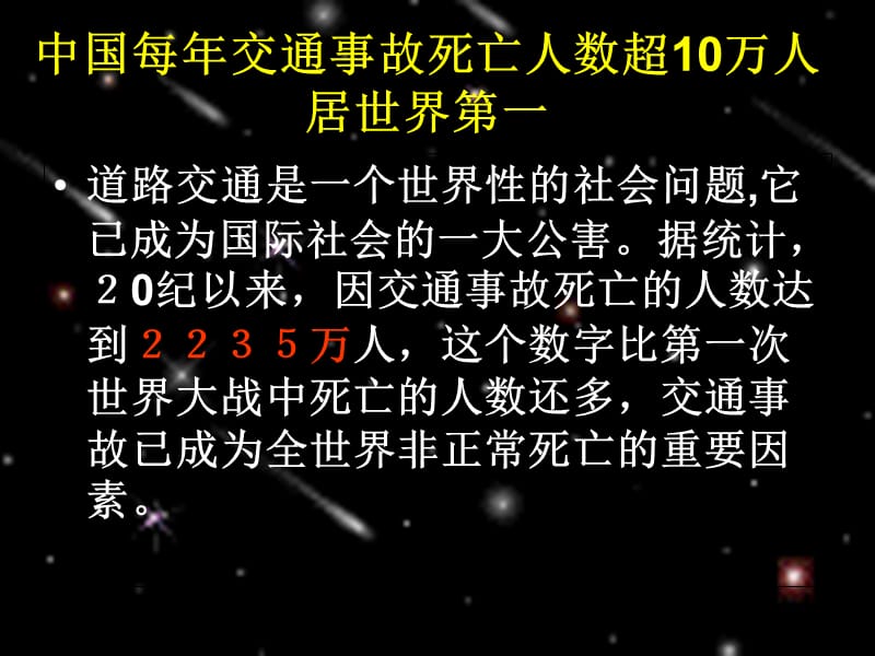 中学生交通安全主题班会ppt课件_第3页