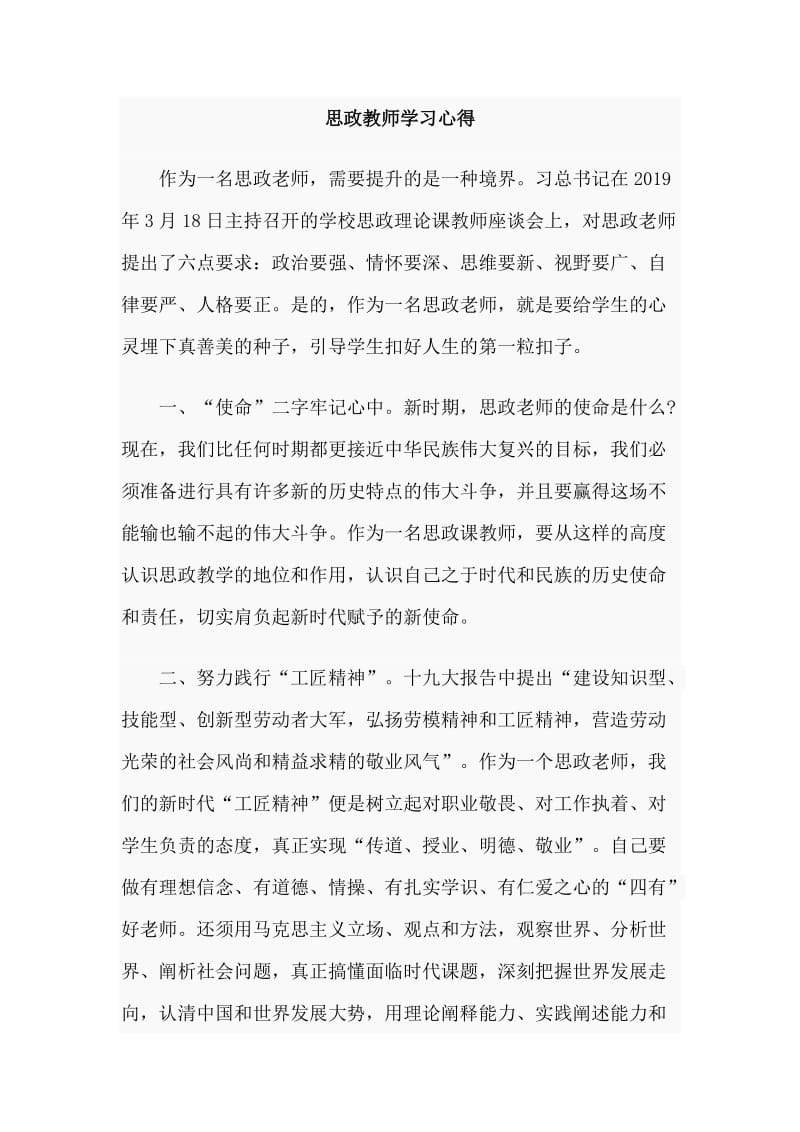 思政教师学习心得_第1页