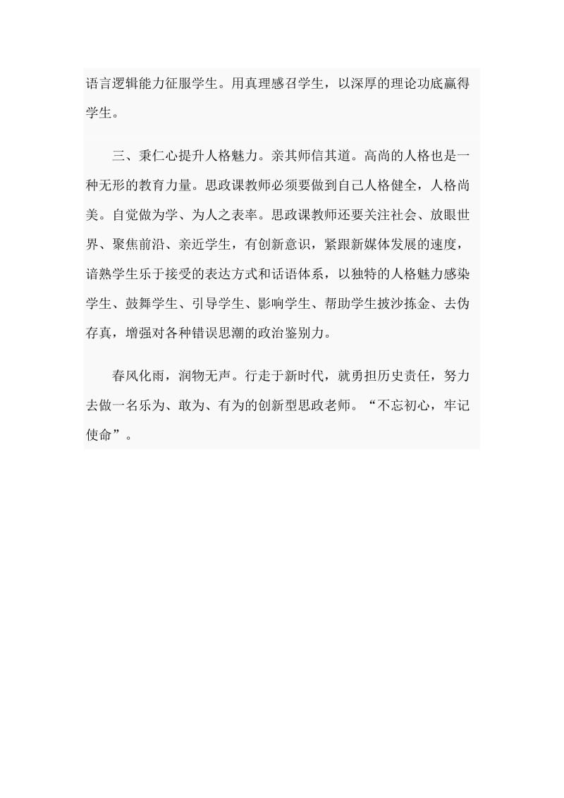 思政教师学习心得_第2页