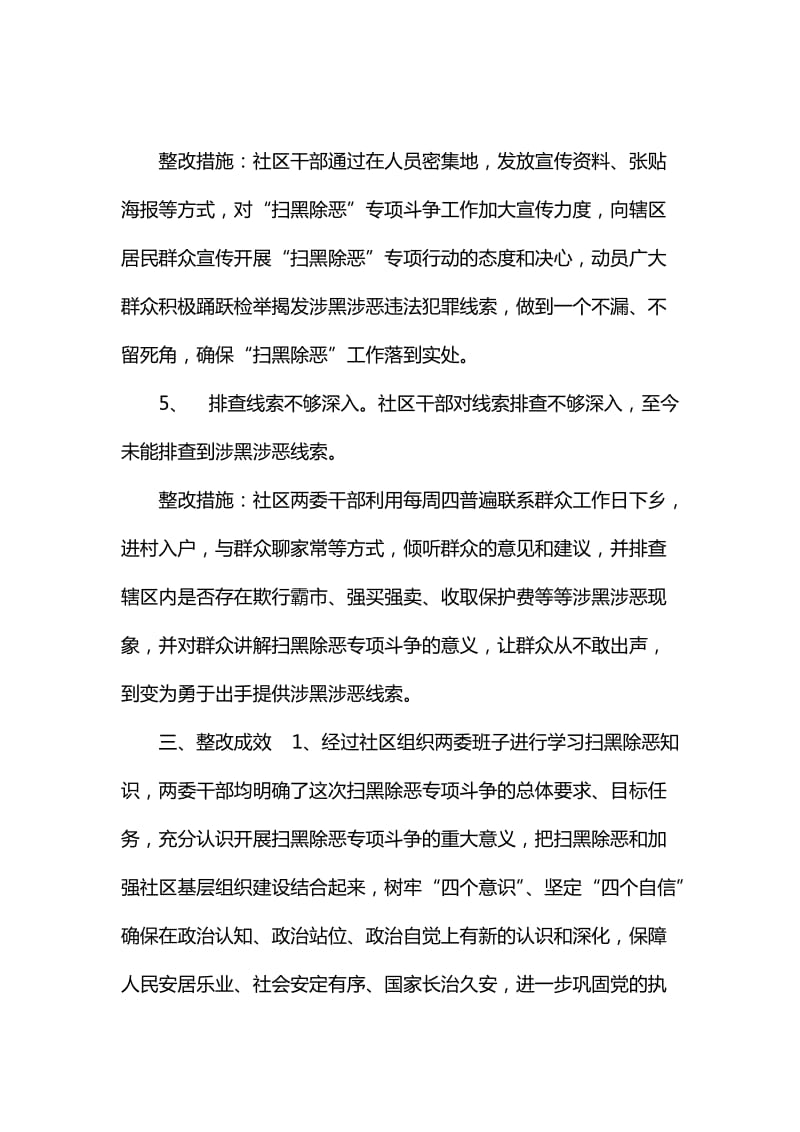 整理社区扫黑除恶整改情况汇报_第3页