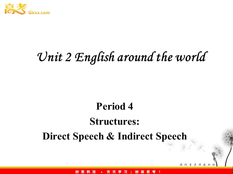 英语人教版必修1 Period 4Direct Speech Indirect Speech课件_第1页