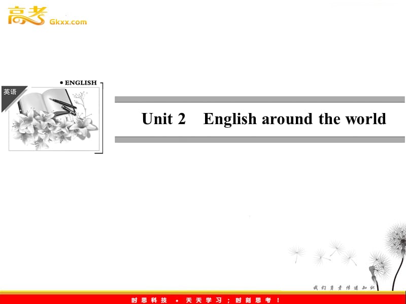 高中英语人教版必修一：Unit 2 《English around the world》-Period 1 课件_第1页
