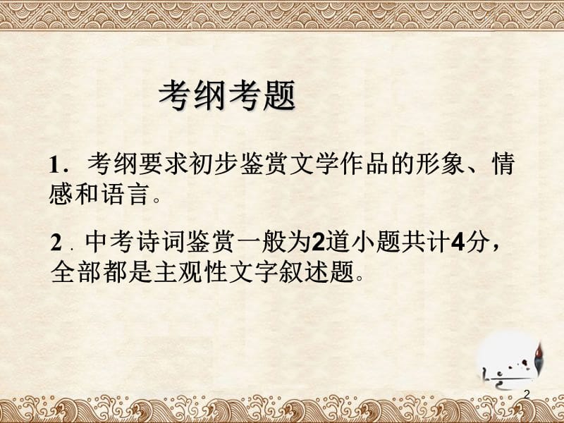 中考复习专题古诗词鉴赏优秀ppt课件_第2页