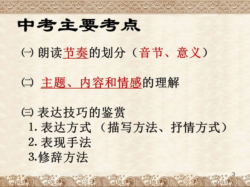 中考复习专题古诗词鉴赏优秀ppt课件_第3页