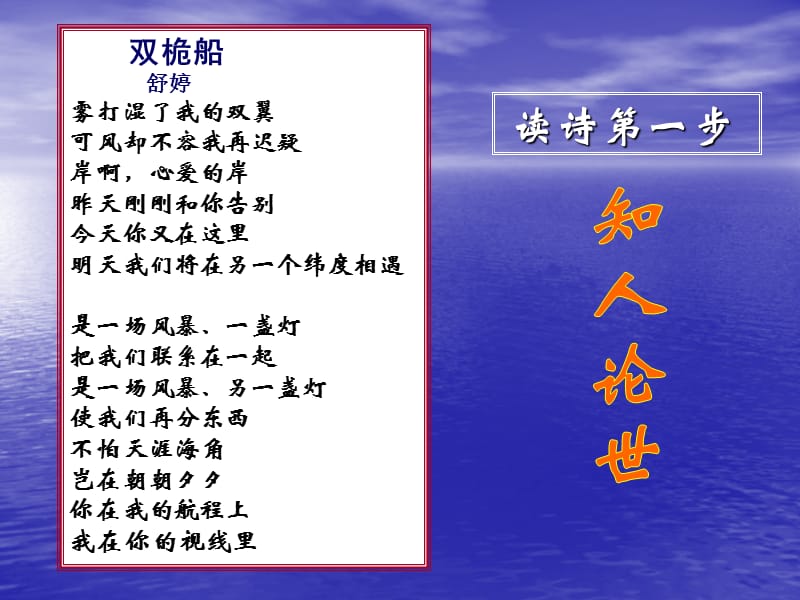 高中语文粤教版必修二：《双桅船》ppt课件2_第2页