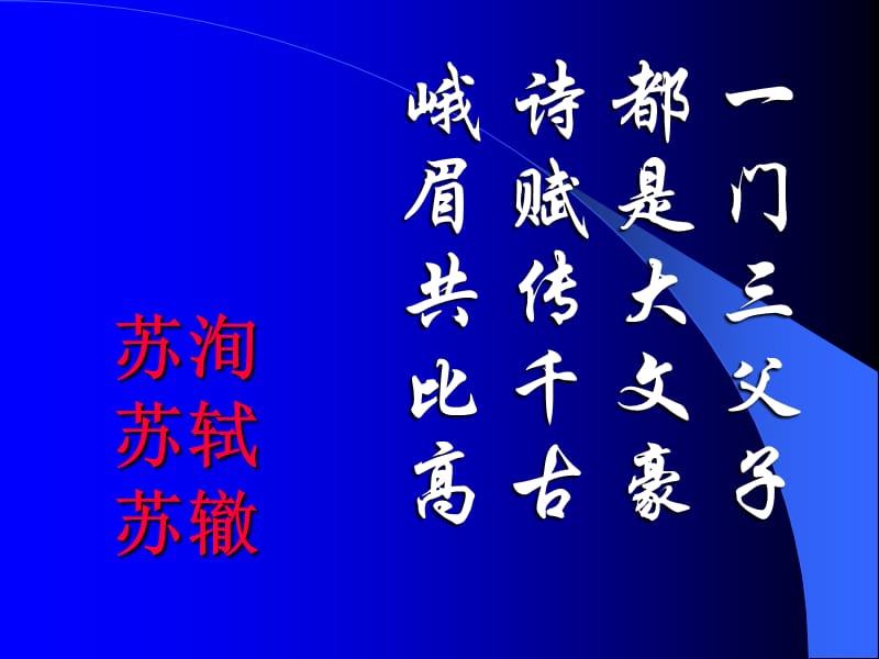 高中语文北京版必修2：《念奴娇·赤壁怀古》课件1_第1页