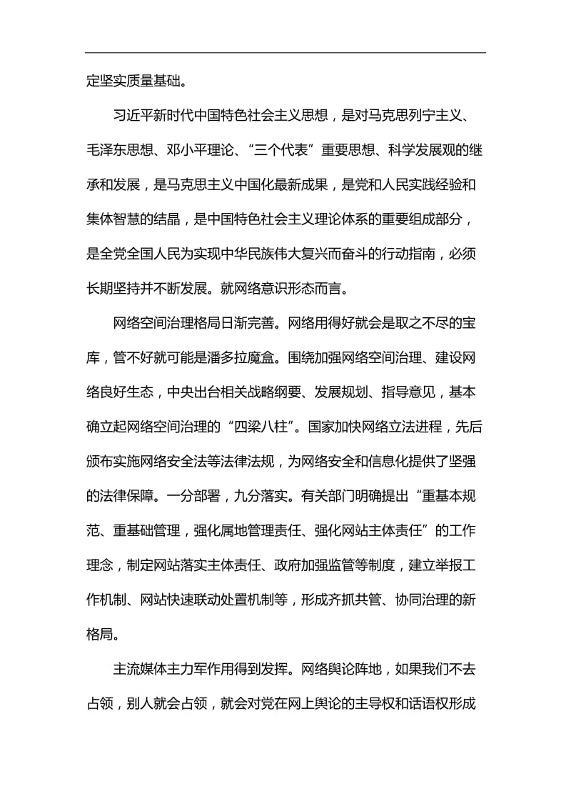 学习纲要心得六篇汇编_第2页