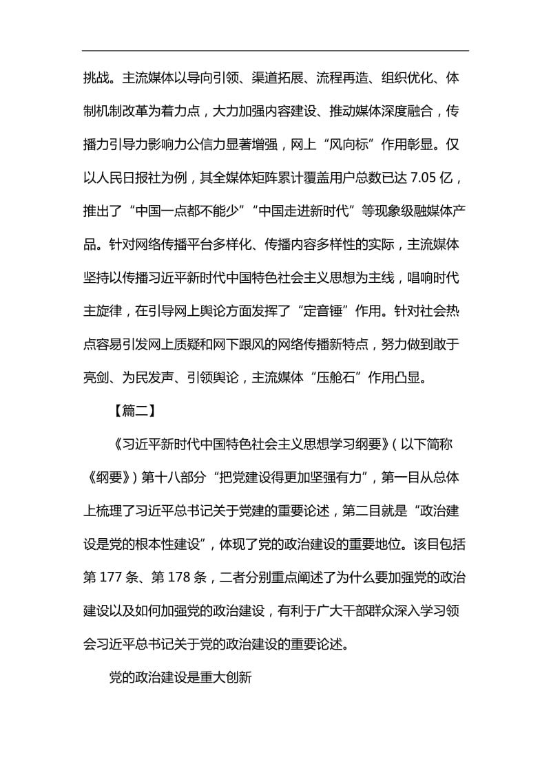 学习纲要心得六篇汇编_第3页