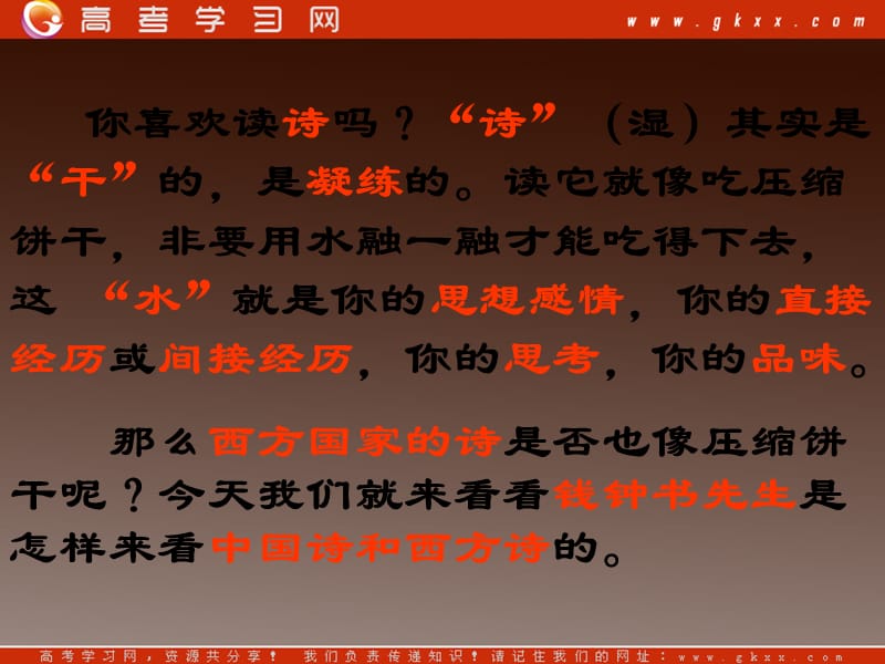 河南省华夏外国语高级中学高一语文《谈中国诗》课件一（语文版必修五）_第1页