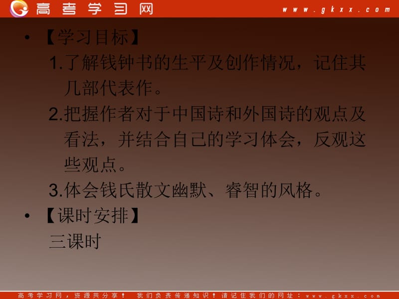 河南省华夏外国语高级中学高一语文《谈中国诗》课件一（语文版必修五）_第3页