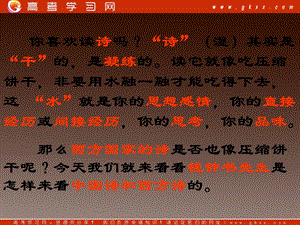 河南省華夏外國語高級中學高一語文《談中國詩》課件一（語文版必修五）