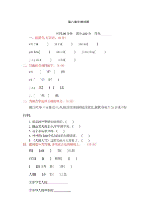 2019新人教部編版四年級語文第八單元測試題