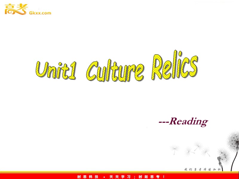 英语人教版必修2 1.5Unit1《Cultural relics》课件_第2页