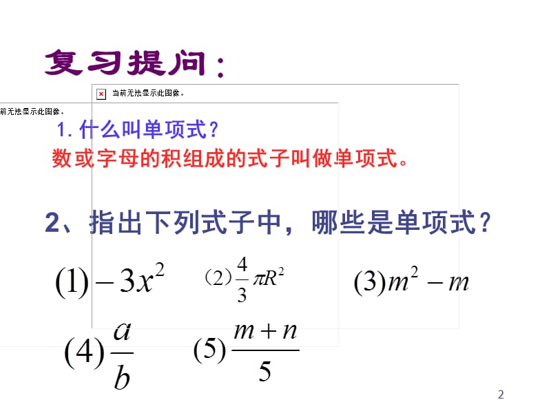 整式多项式ppt课件_第2页