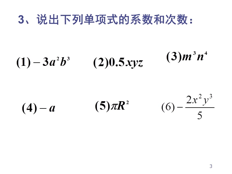 整式多项式ppt课件_第3页