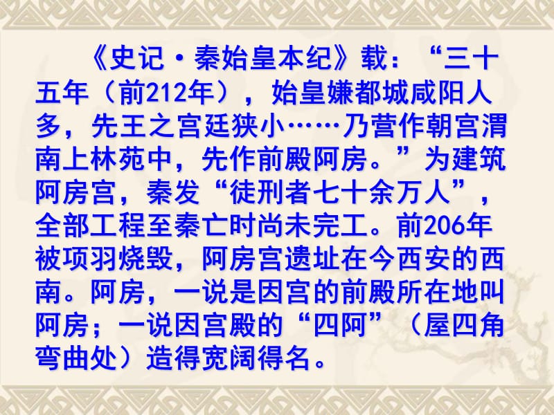 高中语文粤教版必修二：《阿房宫赋》课件_第2页