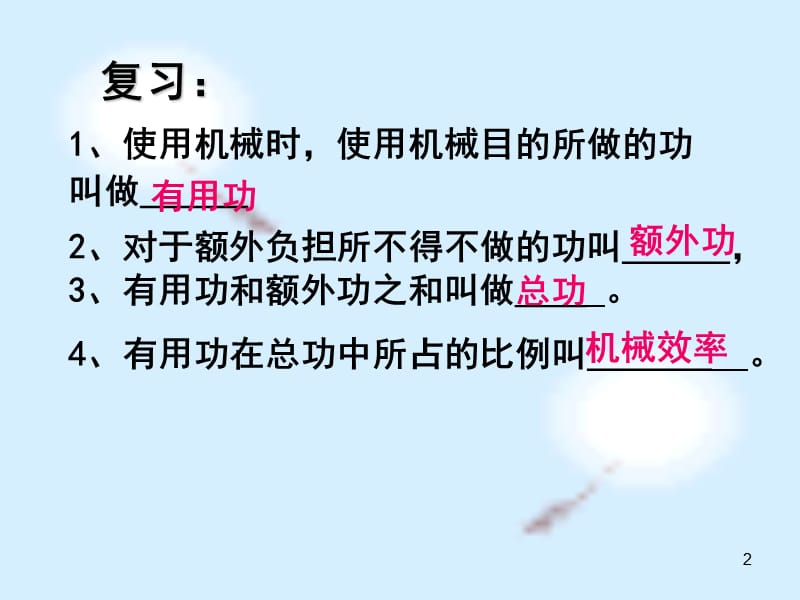 中考专题训练滑轮组机械效率计算ppt课件_第2页