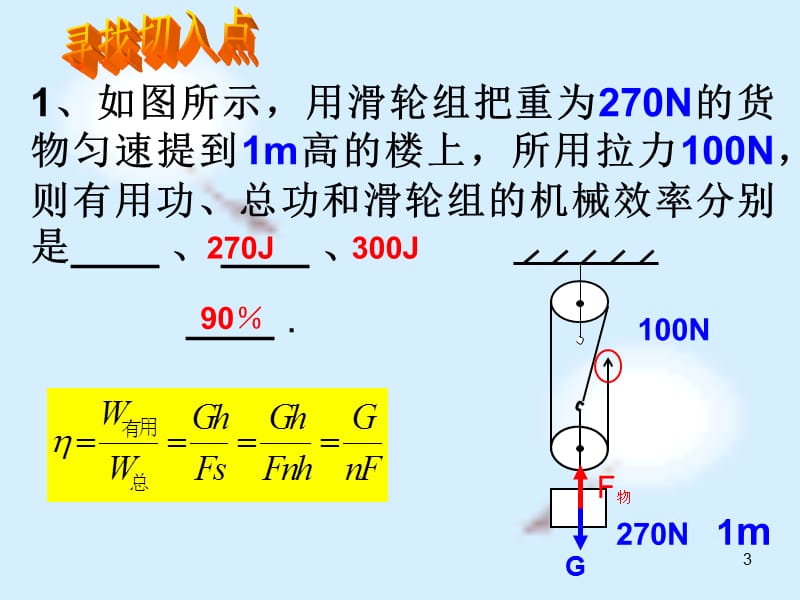 中考专题训练滑轮组机械效率计算ppt课件_第3页