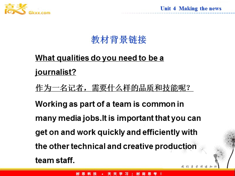 高中英语人教版必修5课件【福建专用】Unit 4《Making the news》教材背景链接_第2页