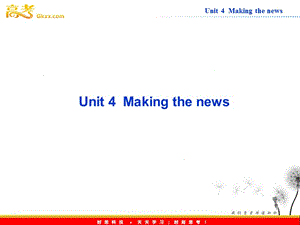 高中英語人教版必修5課件【福建專用】Unit 4《Making the news》教材背景鏈接