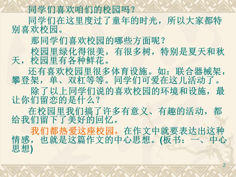 作文指导校园一角ppt课件_第2页