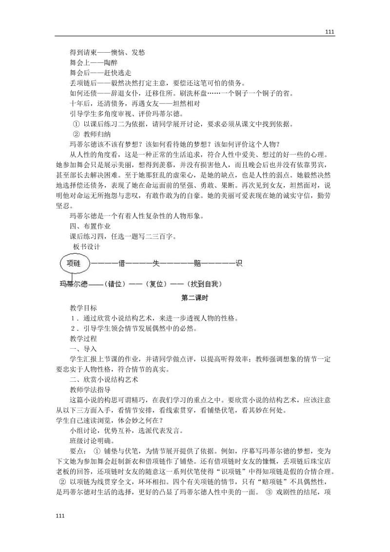 河南省信阳市第六高级中学高中语文 第2课 《项链》教案（人教版必修4）_第2页