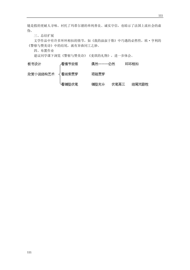 河南省信阳市第六高级中学高中语文 第2课 《项链》教案（人教版必修4）_第3页