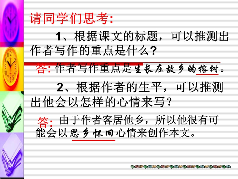 高中语文《故乡的榕树》课件 粤教版必修2_第3页