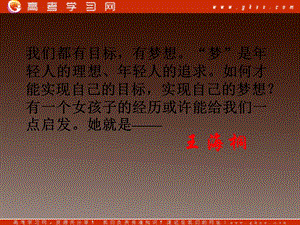 山東省冠縣武訓(xùn)高級中學(xué)高中語文必修一課件：《北大是我美麗羞澀的夢》（粵教版）