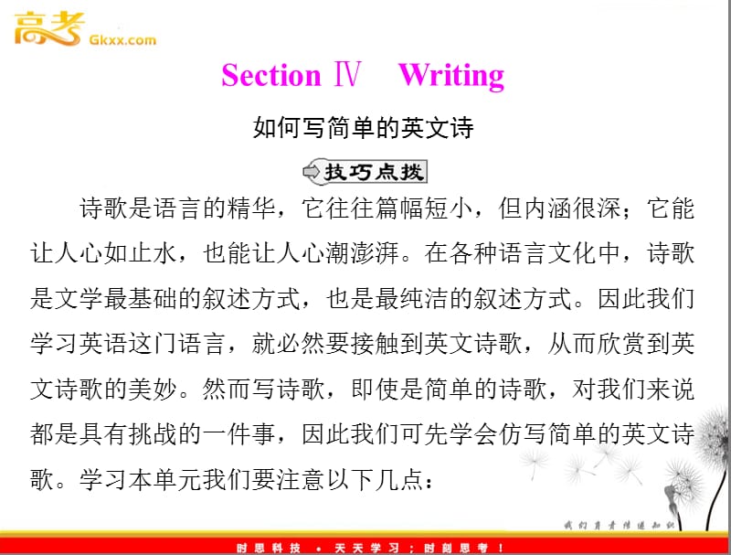 高中英语同步教学课件（人教版选修6） Unit2 period ⅳ writing_第1页