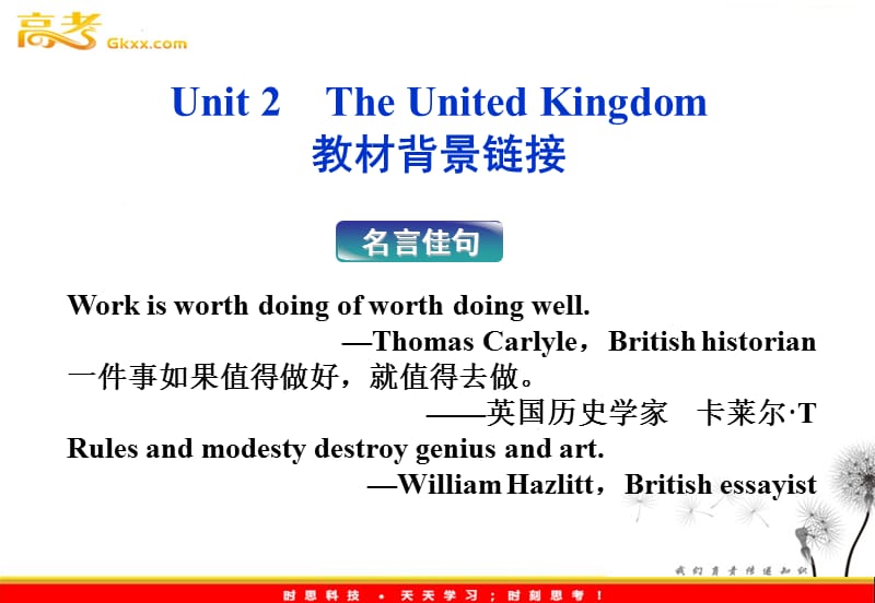 英语同步课件：人教版必修5Unit2《The United Kingdom》教材背景课件_第1页