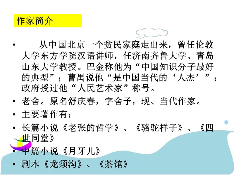 高中语文粤教版必修二第一单元第1课：《我的母亲》课件_第3页