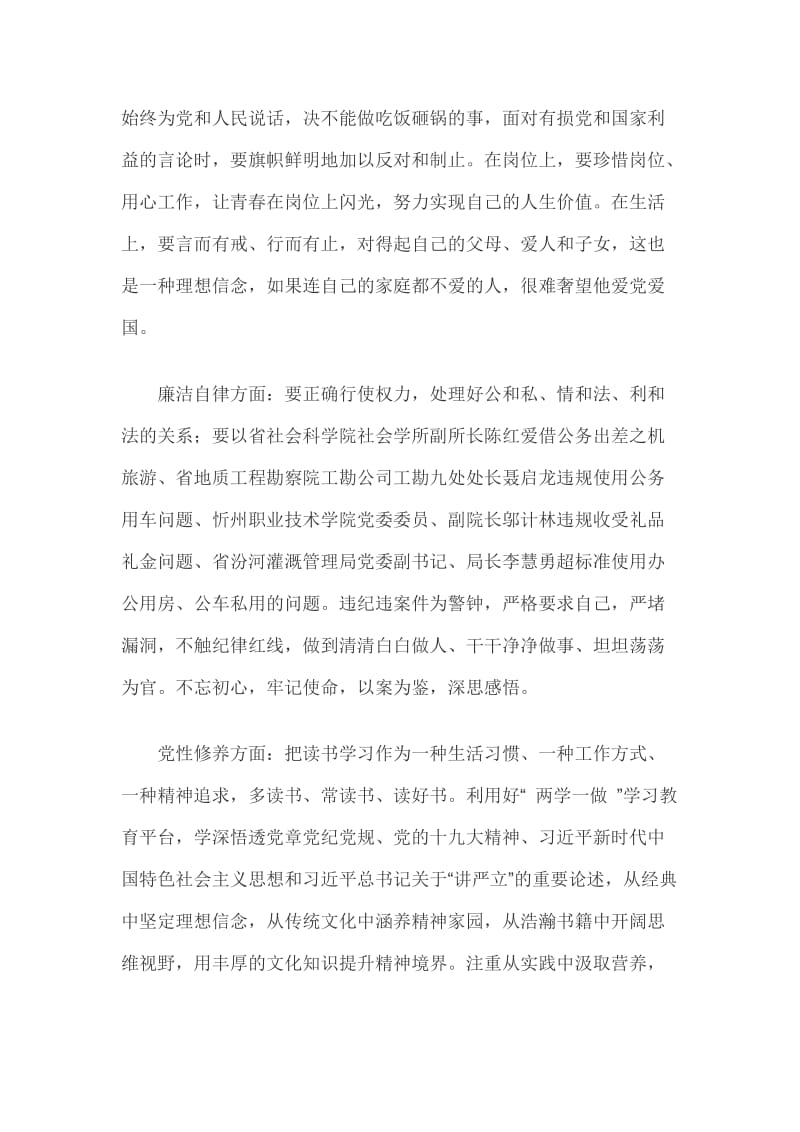 主题教育专题生活会对照检查材料个人发言提纲（党员领导干部通用范文）_第2页