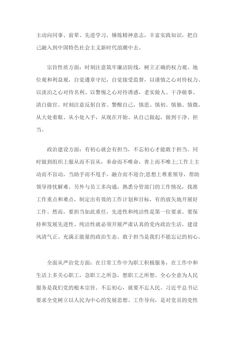 主题教育专题生活会对照检查材料个人发言提纲（党员领导干部通用范文）_第3页