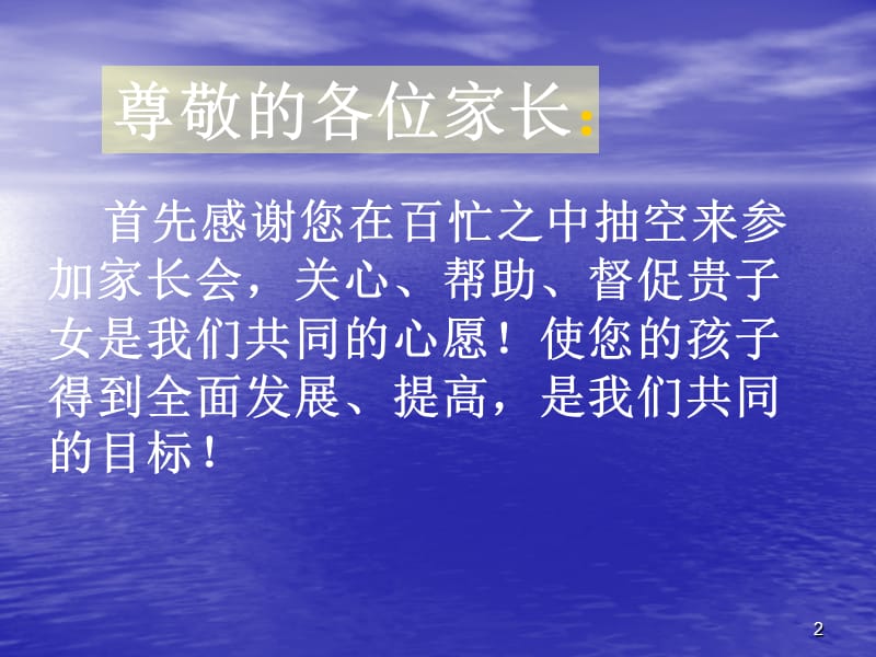 期中考试家长会ppt课件_第2页