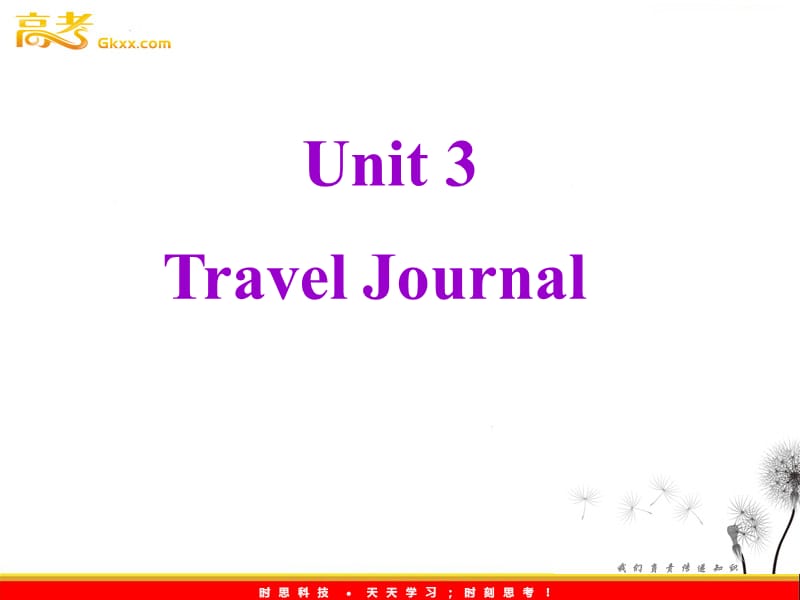 英语新课标（人教版）必修一3.14Unit3《Travel Journal》课件_第2页
