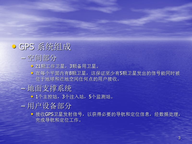 现代挖掘机GPS培训ppt课件_第3页