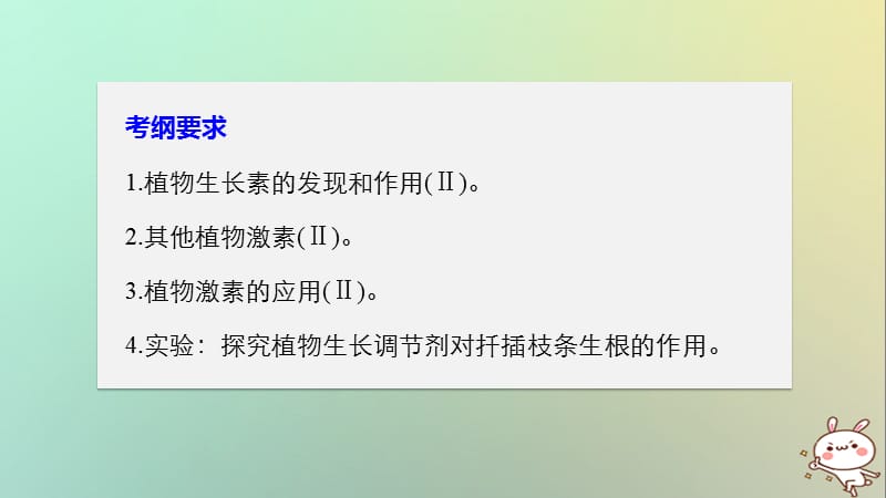 植物的激素调节一轮复习用ppt课件_第2页