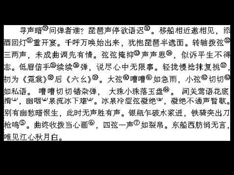 高中语文北京版必修2：《琵琶行》课文PPT文件_第3页