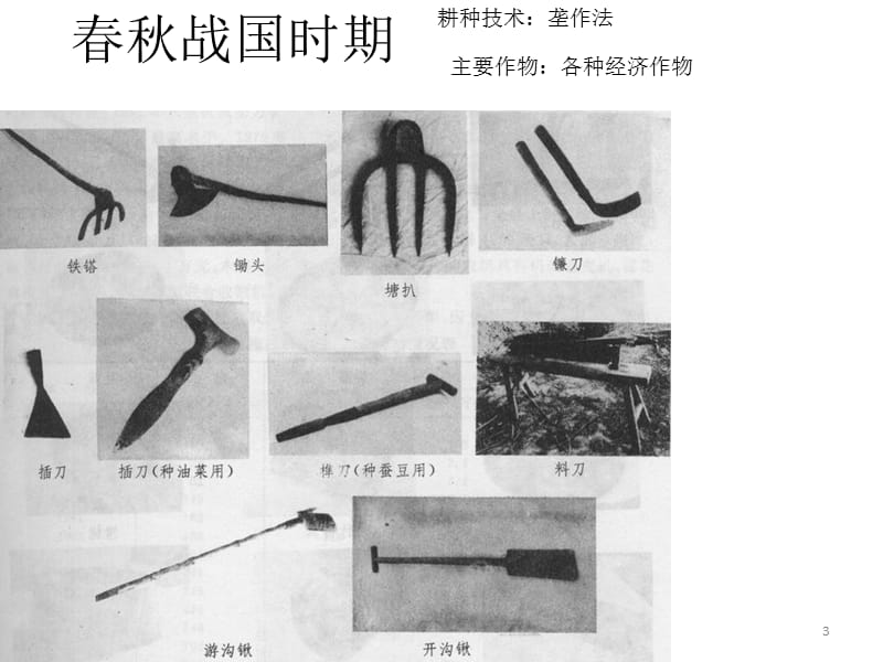 中国古代农具ppt课件_第3页