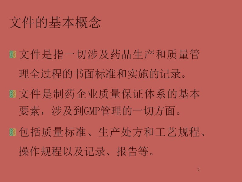 文件编制ppt课件_第3页