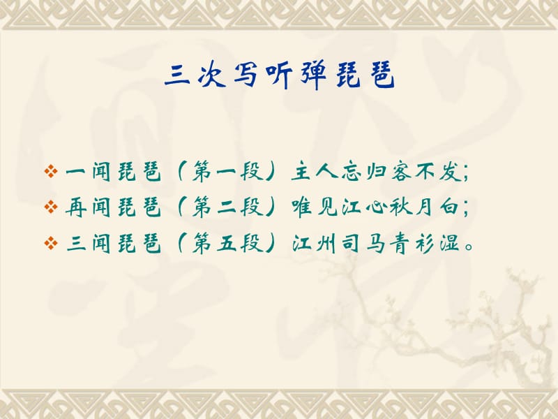 高中语文北京版必修1：《琵琶行》课件2_第2页