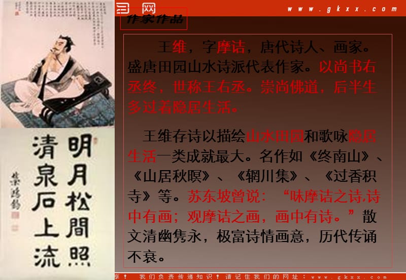 高中语文《山中与裴秀才迪书》课件_第2页