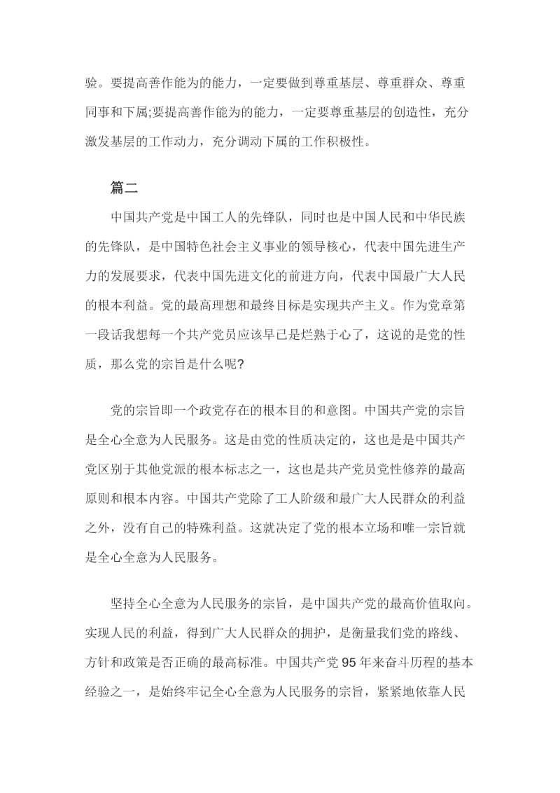 “坚持根本宗旨勇于担当作为”专题学习研讨会发言稿3篇_第2页