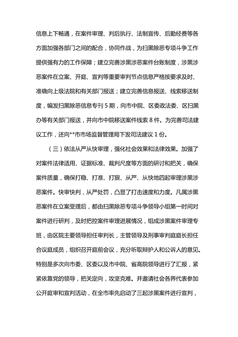 整理法院扫黑除恶专项斗争推进会议讲话_第2页