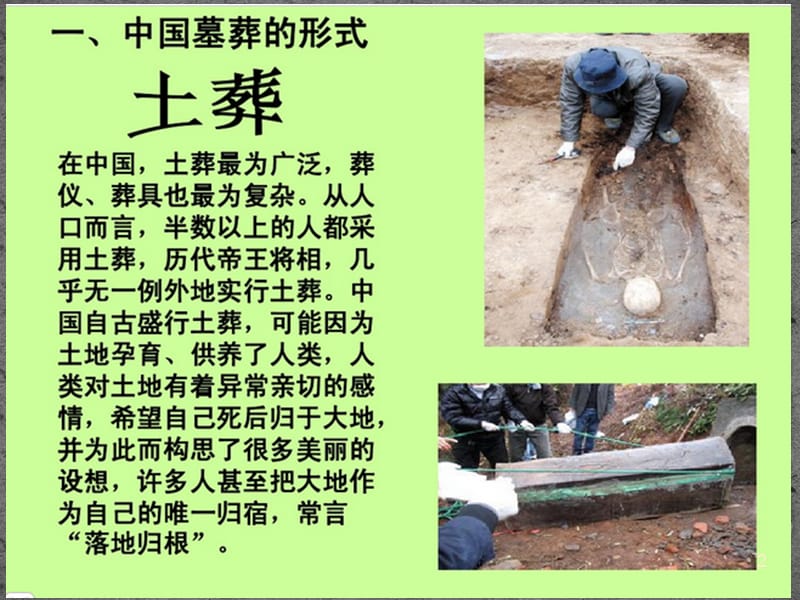 中国古代墓葬文化ppt课件_第2页